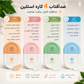 ضدآفتاب استیلن (Stylen)